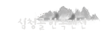 심청골펜션